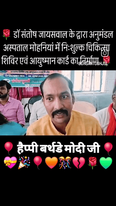 🌹 डॉ संतोष जायसवाल के द्वारा निःशुल्क चिकित्सा शिविर एवं आयुष्मान कार्ड का निर्माण 🌹