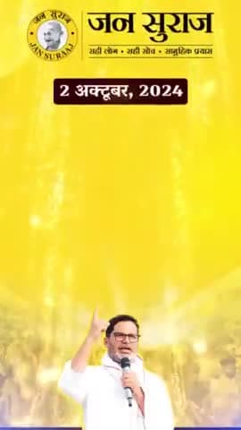 Prashant Kishor's Jan Suraaj to Become Party, Contest 243 Bihar Seats | 6 दिन शेष | #short #digitalyoddha #prashantkisho