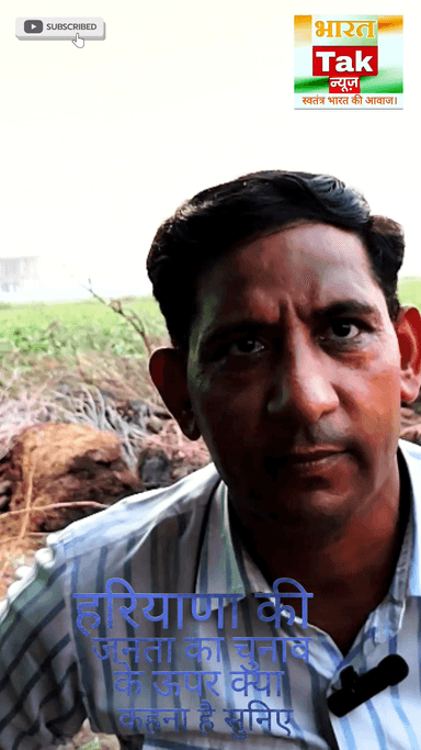 हरियाणा की जनता का चुनाव के ऊपर क्या कहना है सुनिए#viral #news #reels #trending #explorepage #explore #video #haryana