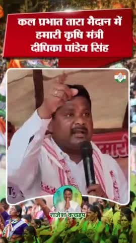 खिजरी की जनता गठबंधन सरकार के साथ !
#MLA_rajesh_kachhap