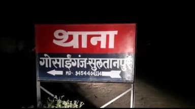 सुल्तानपुर: बीजेपी नेता के साथ इटकौली में हुई लूट के मामले में 6 दिन बाद गोसाईगंज थाने में 3 लोगों के खिलाफ दर्ज हुआ मुकदमा