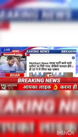 Mothari News :शराब पार्टी करने वाले दारोगा पर गिरी गाज, वीडियो वायरल होते ही SP ने लिया बड़ा एक्शन #biharnews #digitalne