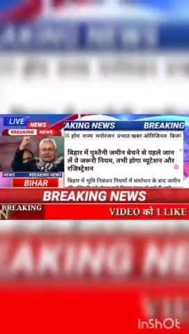 बिहार में पुश्तेनी जमीन बेचने से पहले जान लें ये जरूरी नियम, तभी होगा म्युटेशन और रजिस्ट्रेशन #biharnews #digitalnewsbih