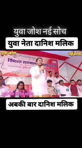 युवा नेता दानिश मलिक पटना मुस्लिम लीडरशिप