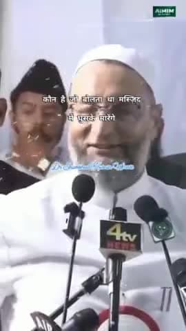 कौन है जो बोलता था मस्ज़िद में घुसके मारेंगे 
#Asaduddinowaisi #AIMIM #imtiazjaleel #muslim #trend #india #viral #reel