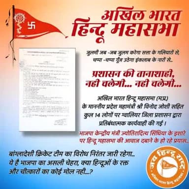 ये हैं भाजपा का असली चेहरा हिंदुओं से गद्दारी में कांग्रेस से सौ गुना आगे, अभिव्यक्ति की आज़ादी भी नहीं