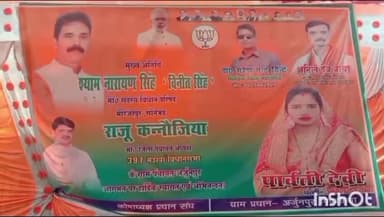 मिर्ज़ापुर: मझवा विधानसभा क्षेत्र के अर्जुनपुर ग्राम पंचायत में भाजपा का कार्यक्रम हुआ संपन्न, मुख्य अतिथि रहे एमएलसी विनीत सिंह