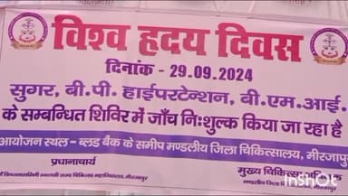 मिर्ज़ापुर: विश्व हृदय दिवस पर मंडली अस्पताल के परिसर में मेडिकल कॉलेज ने आयोजित किया निशुल्क स्वास्थ्य शिविर