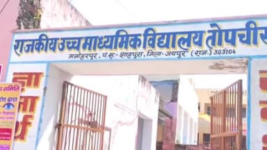 आमेर: मनोहरपुर के राजकीय उच्च माध्यमिक विद्यालय तोपचीखाना में आयोजित हुआ निशुल्क नेत्र चिकित्सा शिविर