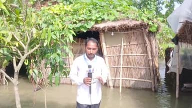 नौतन: कोल्हवा घाट गांव में नदी का पानी घरों में घुसा, लोगों ने प्रशासन से मदद की गुहार लगाई