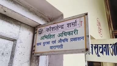 पिंड्रा: शासन के आदेश के बाद वाराणसी खाद्य विभाग हुआ सख्त, खाने-पीने की दुकानों में लगेगा सीसीटीवी