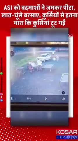 शिवपूरी ASI को जमकर पीटा