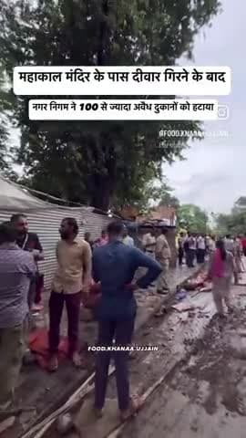 उज्जैन महाकाल मंदिर की दीवार गिरने के बाद 100 से अधिक अवैध दुकान हटाई गई