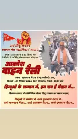 बांग्लादेश मैच  विरोध में आक्रोश वाहन रैली 
फूलबाग मैदान से न्यू कलेक्ट्रेट ग्वालियर
30 सितंबर सोमवार
समय सुबह 11:30