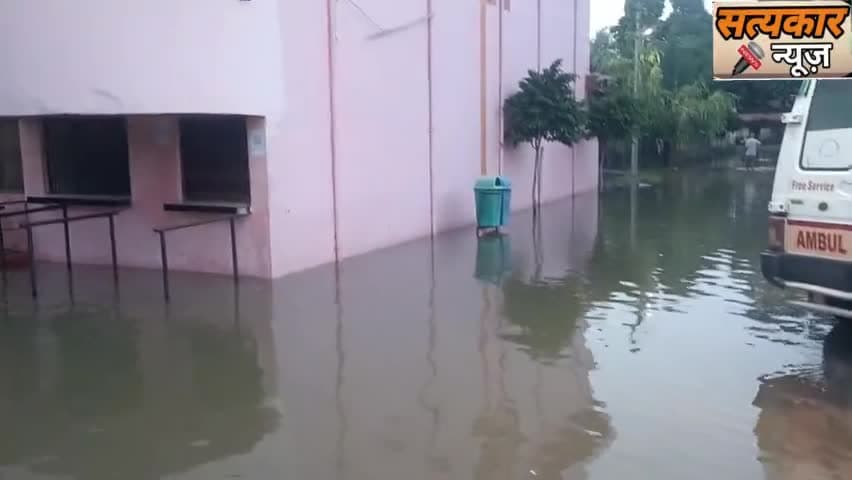 फ़ाज़िलनगर मे बारिश के कारण सरकारी हॉस्पिटल मे भरा पानी मरीज और परिजनों का बुरा हाल #फ़ाज़िलनगर