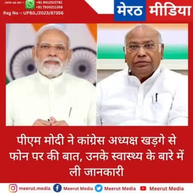 प्रधानमंत्री मे जाना कांग्रेस अध्यक्ष का हाल चाल