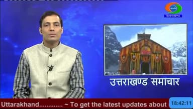 01 सितंबर 2024 को ऋषिकेश में हुई स्वाभिमान महारैली का दूरदर्शन उत्तराखंड द्वारा कवरेज 
#मूल_निवास
#भू_कानून