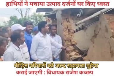 ओरमांझी मुट्टा बेलवा टोली में जंगली हाथियों द्वारा 17 घरों को बुरी तरह क्षतिग्रस्त किया विधायक राजेश कच्छप किए निरीक्षण