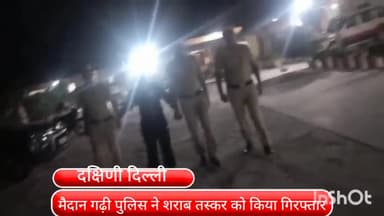 साकेत: राजपुर खुर्द से शराब तस्कर गिरफ्तार, 30 पेटी शराब व तस्करी में इस्तेमाल कार ज़ब्त