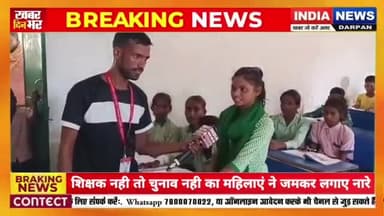 सिर्फ एक शिक्षक रहने के वजह से नही होता पढ़ाई सुनिए छात्रा की जुबानी हंटरगंज उ०म०वि०एकतारा @chatrajhd @chatrapurpublic