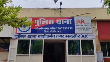 मंदसौर: मुल्तानपुरा में मामूली बात पर महिला के साथ की गई मारपीट, पुलिस ने 3 लोगों के खिलाफ मामला किया दर्ज