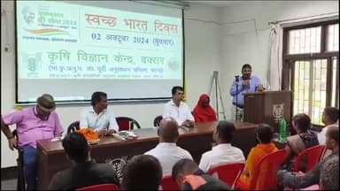 बक्सर: स्वच्छता ही सेवा अभियान के तहत कृषि विज्ञान केन्द्र लालगंज बक्सर में कार्यक्रम का आयोजन हुआ