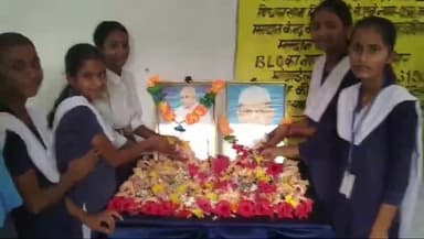 जलालगढ़: जलालगढ़ प्रखंड के विभिन्न विद्यालयों में मनाई गई महात्मा गांधी एवं पूर्व प्रधानमंत्री लाल बहादुर शास्त्री की जयंती