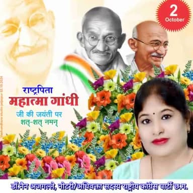 गांधी जयंती पर शत शत नमन 🙏🏻