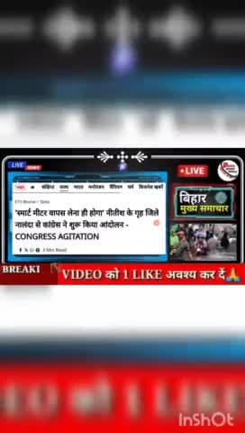 स्मार्ट मीटर वापस लेना ही होगा नीतीश के गृह जिले नालंदा से कांग्रेस ने शुरू किया आंदोलन - Congress Agitation  #biharnews