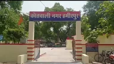 हमीरपुर: हमीरपुर कोतवाली क्षेत्र में दहेज न मिलने पर बहू को जहर देकर मार डालने की शिकायत पर दर्ज हुआ मुकदमा