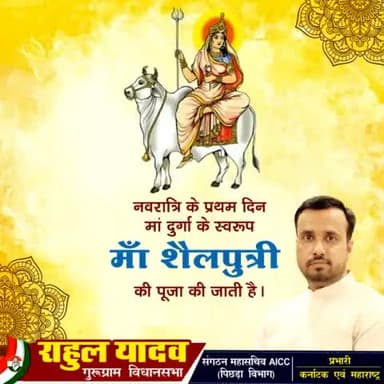 सर्वमङ्गलमङ्गल्ये शिवे सर्वार्थसाधिके।
शरण्ये त्र्यम्बके गौरि नारायणि नमोऽस्तु ते॥ 

'शारदीय नवरात्रि' के प्रथम दिवस माँ भगवती के प्रथम शक्ति स्वरूप "#माँ_शैलपुत्री" से सभी के सुख-समृद्धि, खुशहाली की कामना करता हूँ।🙏