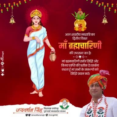 तपश्चारिणी त्वंहि तापत्रय निवारणीम्।
ब्रह्मरूपधरा ब्रह्मचारिणी प्रणमाम्यहम्॥

आज #शारदीय_नवरात्रि का द्वितीय दिवस माँ ब्रह्मचारिणी देवी की उपासना का है। माँ ब्रह्मचारिणी सर्वत्र सिद्धि और विजय प्राप्ति की प्रतीक है।