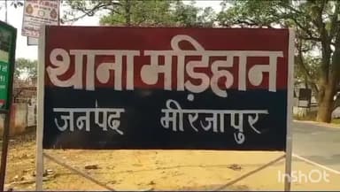 मड़िहान: मड़िहान थाना पुलिस ने नाबालिग को बहला-फुसला कर भगाने के आरोपी को गिरफ्तार कर जेल भेजा