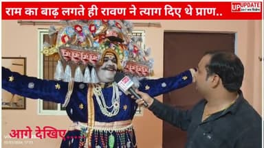 बीसलपुर मेला : मेला श्री रामलीला के पात्र रावण से जाने मेले का इतिहास, लीला खेलते वक्त राम का बाण लगते ही रावण ने त्याग