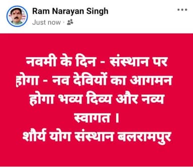 नवमी को कार्यक्रम शौर्य प्राकृतिक चिकित्सा एवं योग शिक्षण संस्थान बलरामपुर यूपी एफिलिएटिड YCB आयुष मंत्रालय भारत सरकार