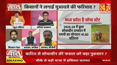 कल @News24_MPCG पर आयोजित परिचर्चा में किसानों का पक्ष पूरी बेबाकी से रखा।
जय किसान ✊
#सोयाबीन_भाव_6000_करो