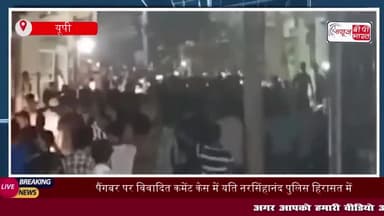 पैगंबर मोहम्मद के खिलाफ आपत्तिजनक टिप्पणियां करने के आरोप में डासना देवी मंदिर
#पैगंबरमोहम्म #आपत्तिजनक #टिप्पणि