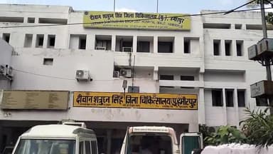 हमीरपुर: मौदहा कस्बे में बिजली के खंभे से गिरकर मजदूर हुआ घायल, गंभीर हालत में जिला अस्पताल में भर्ती