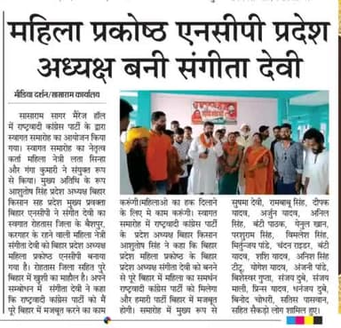महिला प्रदेश अध्यक्ष बिहार संगीता देवी का भब्य स्वागत हुआ,आशुतोष सिंह प्रदेश अध्यक्ष बिहार किसान एनसीपी के नेतृत्व में