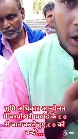@भूमि अधिकार#आन्दोलन में#(आरा चरपोखरी)#प्रखंड के C O से बात करते#(समतामूलक संग्राम दल) के प्रदेश उपाध्यक्ष# जय भीम