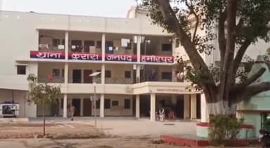 हमीरपुर: कुरारा थाना क्षेत्र के एक गांव निवासी पिता ने थाने में दी पुत्री के साथ हुई छेड़खानी की तहरीर, पुलिस ने दर्ज किया मुकदमा