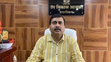 हज़ारीबाग: हजारीबाग के नए उप विकास आयुक्त के रूप में इश्तियाक अहमद ने किया पदभार ग्रहण