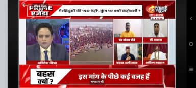 क्या बोला।।। प्राइम न्यूज़ चैनल पर आप भी सुनिए और अपनी राय जरुर दें। 
Farhat Ali Khan 
 adhyaksh Muslim mahasang