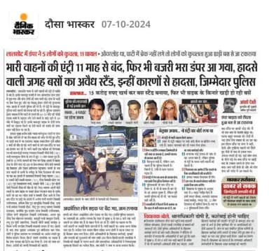 भ्रष्टाचार को रोकने की जिम्मेदारी आपकी भी है। यह डंपर आपको कभी भी,कहीं भी चपेट में ले सकता है। #FightAgainstCorruption