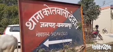 बलरामपुर: कोतवाली देहात की पुलिस ने ग्राम कलंदर पुर में जमीनी विवाद को लेकर हुई मारपीट की घटना में दर्ज किया केस