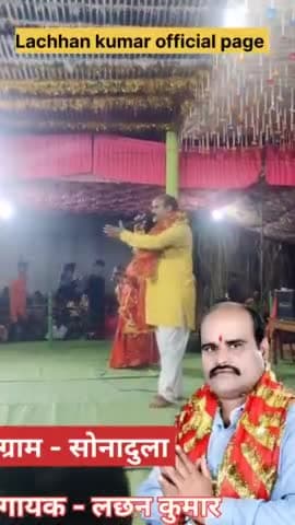 आज रात्रि ग्राम सोनादुला में माता रानी जी का जसजीत का कार्यक्रम में मंत्र मुग्ध हो गए पुरा लोग||#लछन कुमार लोकगायक