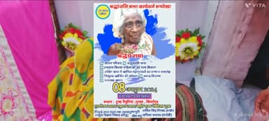 दादी जी का श्रद्धांजलि सभा संपन्न हुआ।
@shardulvikramnishad @bpinews