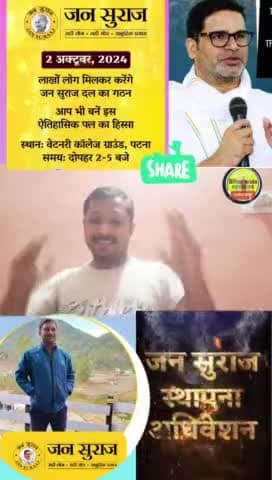 जन सुराज मिसन को सफल बनने के लिए एक छोटा कविता#बिहार #जन सुराज