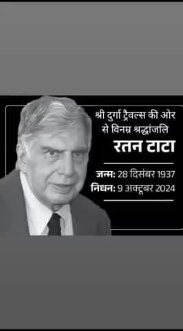 श्री दुर्गा ट्रैवल्स हरिद्वार 9917505450 की और से भारत के अनमोल रत्न श्री रतन टाटा जी को विनम्र श्रद्धांजलि