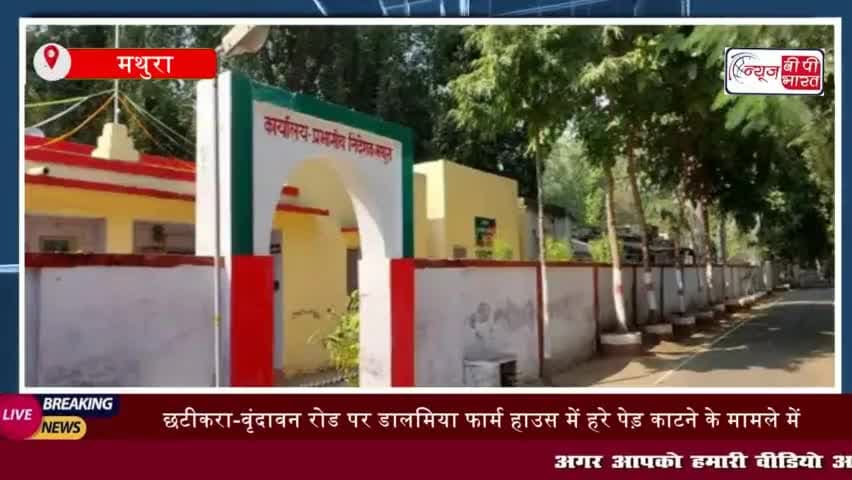 छटीकरा-वृंदावन रोड पर डालमिया फार्म हाउस में हरे पेड़ काटने के मामले
#छटीकरा #वृंदावन #रोड #डालमिया #फार्म #हाउस